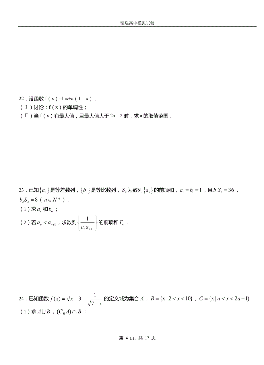 封开县高级中学2018-2019学年高二上学期第二次月考试卷数学_第4页