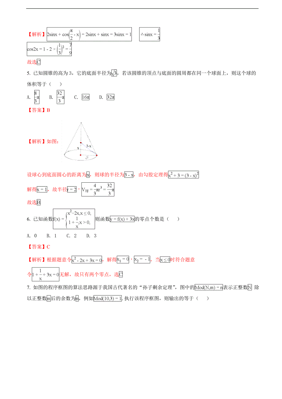 2018届福建省福州市高三上学期期末质检数学理试题（解析版）_第2页