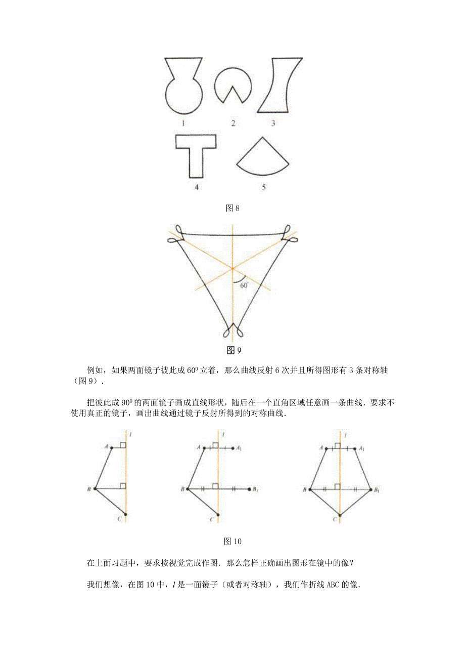 论文：带镜子的实验使我们能够接触绝妙的数学现象对称在_第4页