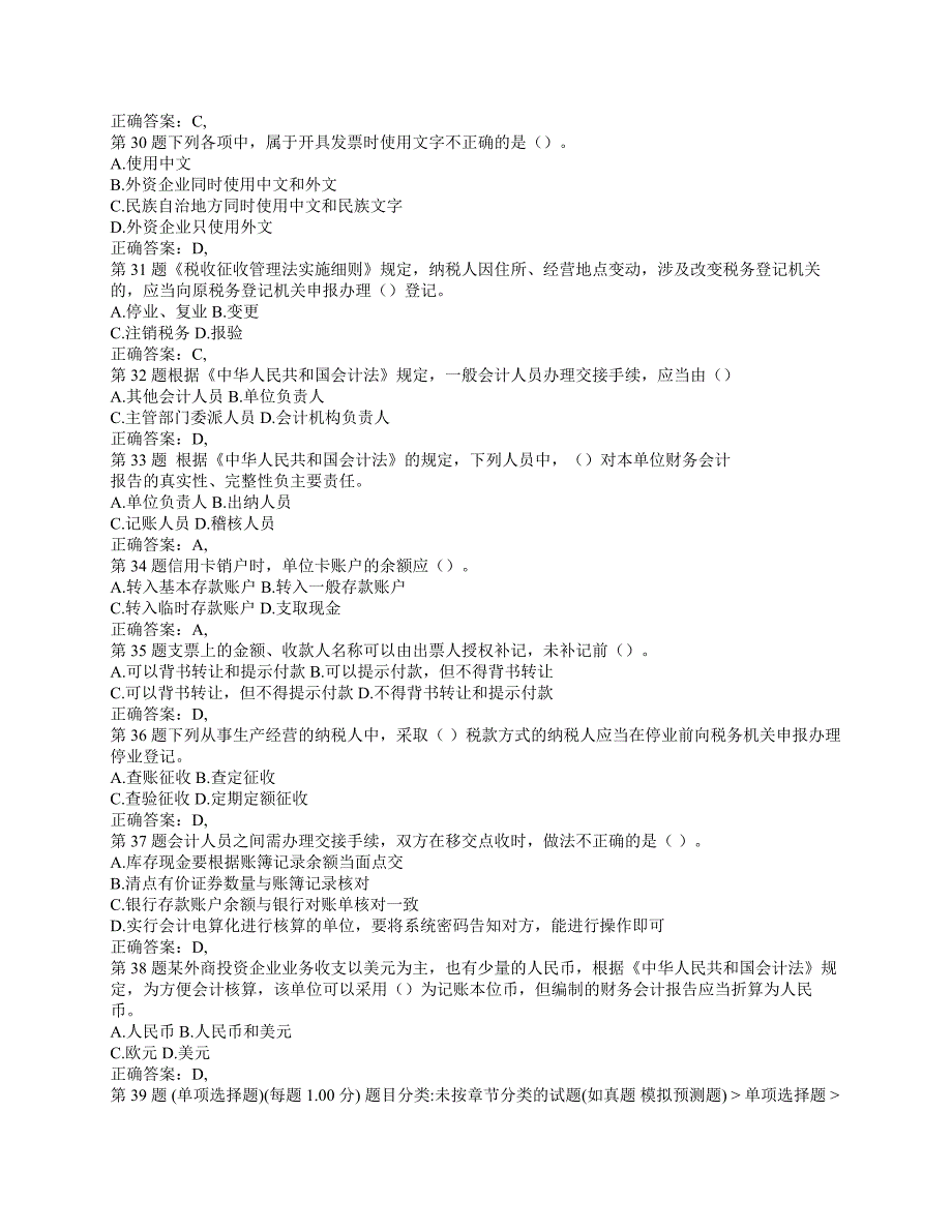 2017年会计从业资格考试_《财经法规与会计职业道德》考试真题及答案_第4页