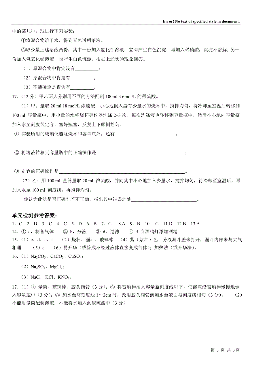 人教版高一必修一第一单元检测_第3页