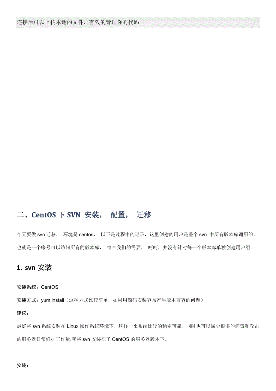 centossvn配置全知道_第3页