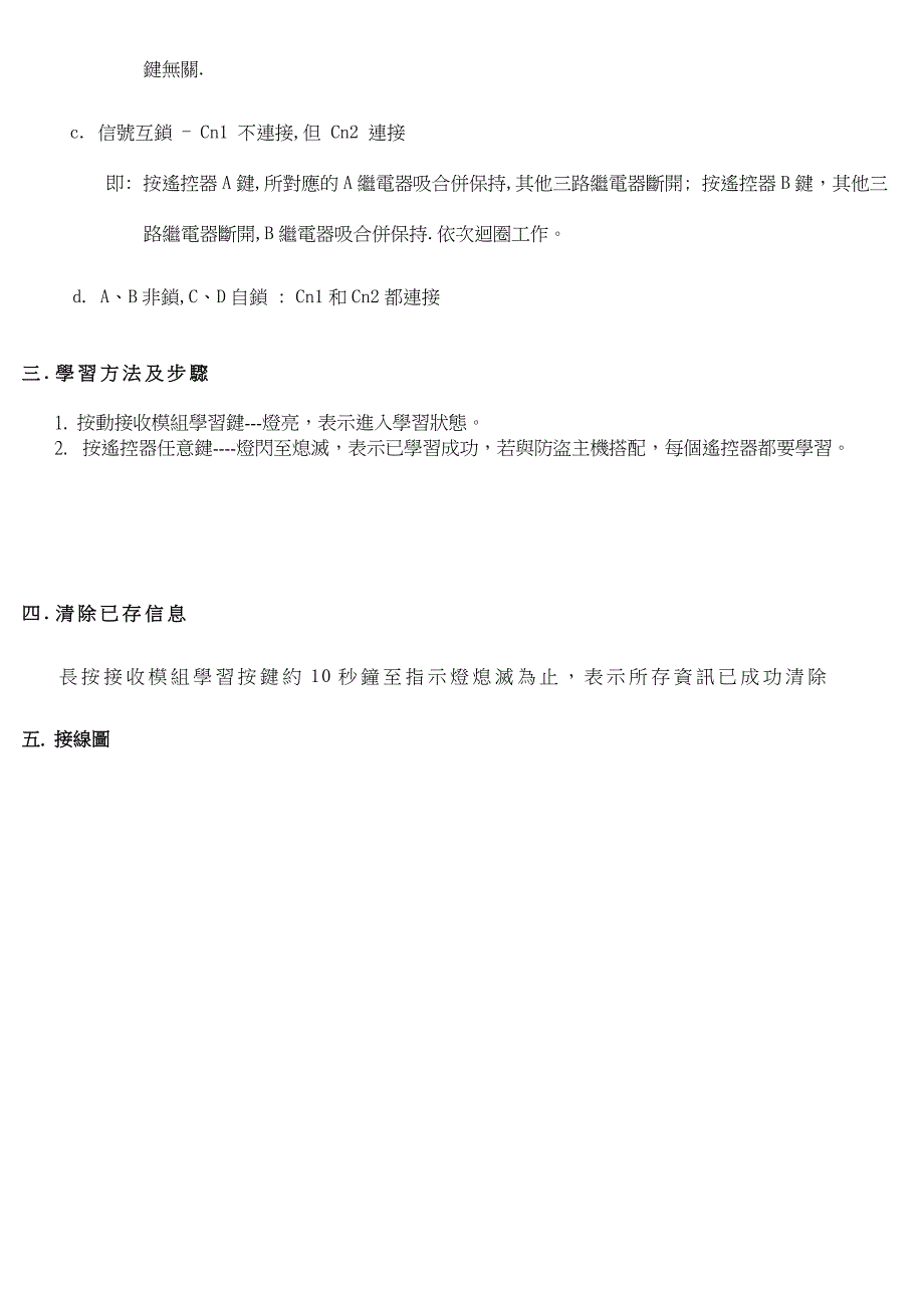 回路无线智慧型接收控制器_第2页