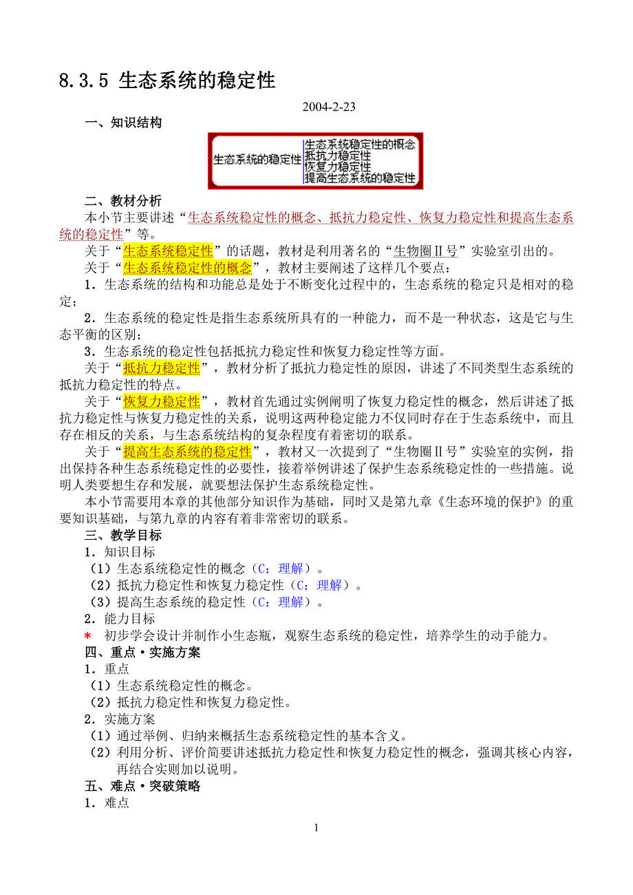 r生态系统的稳定性_第1页