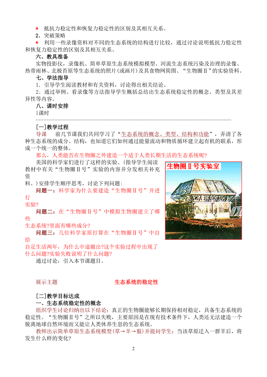 r生态系统的稳定性_第2页