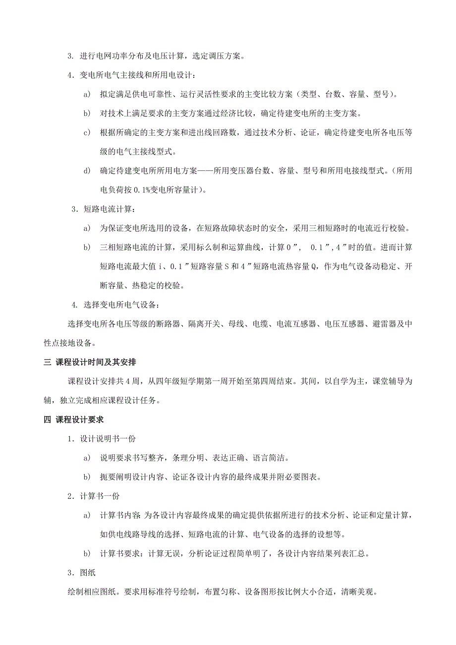 《实习大纲》word版_第3页