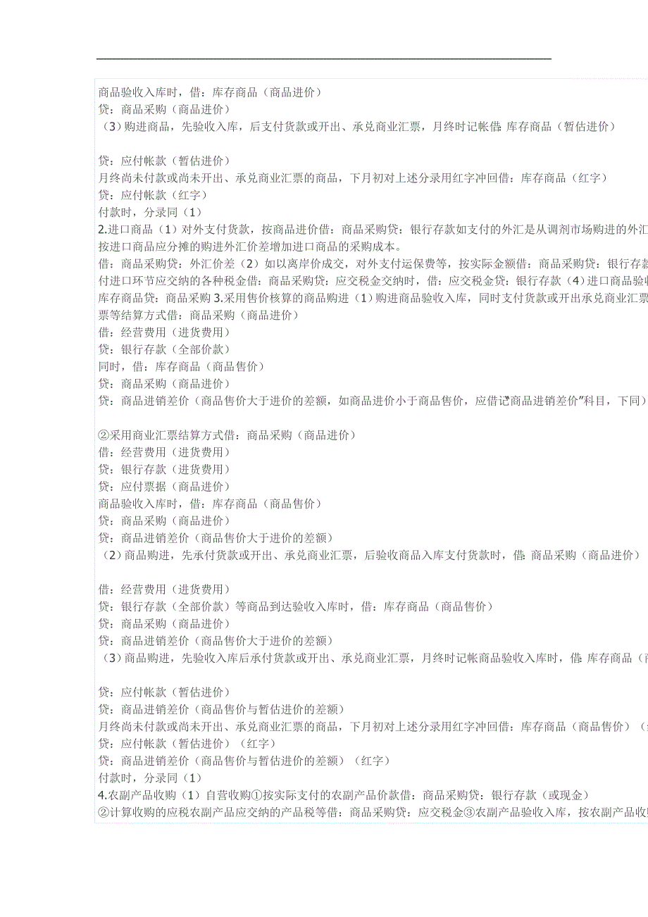 会计的194个分录_第3页