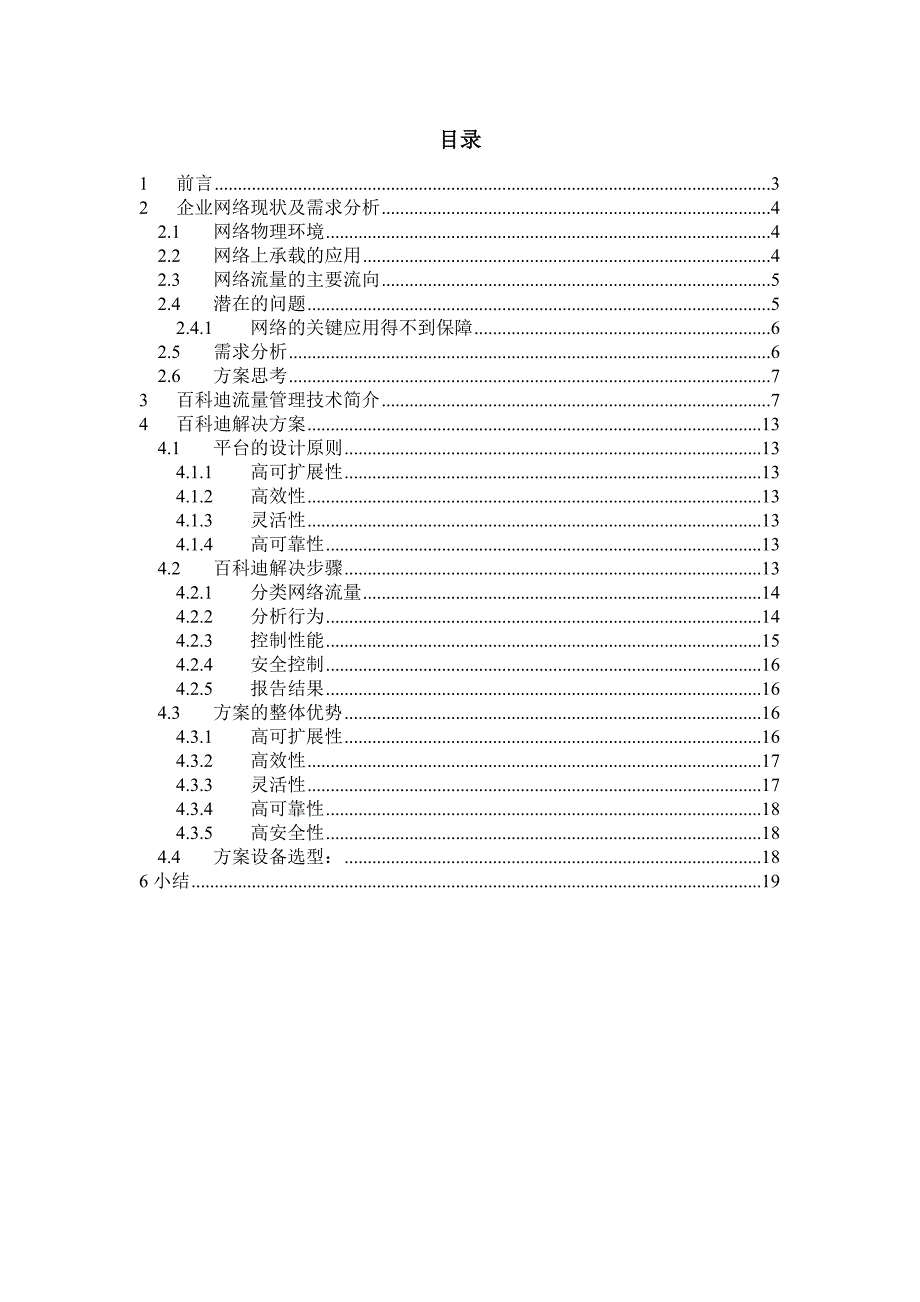 packeteer企业流量管理_第2页