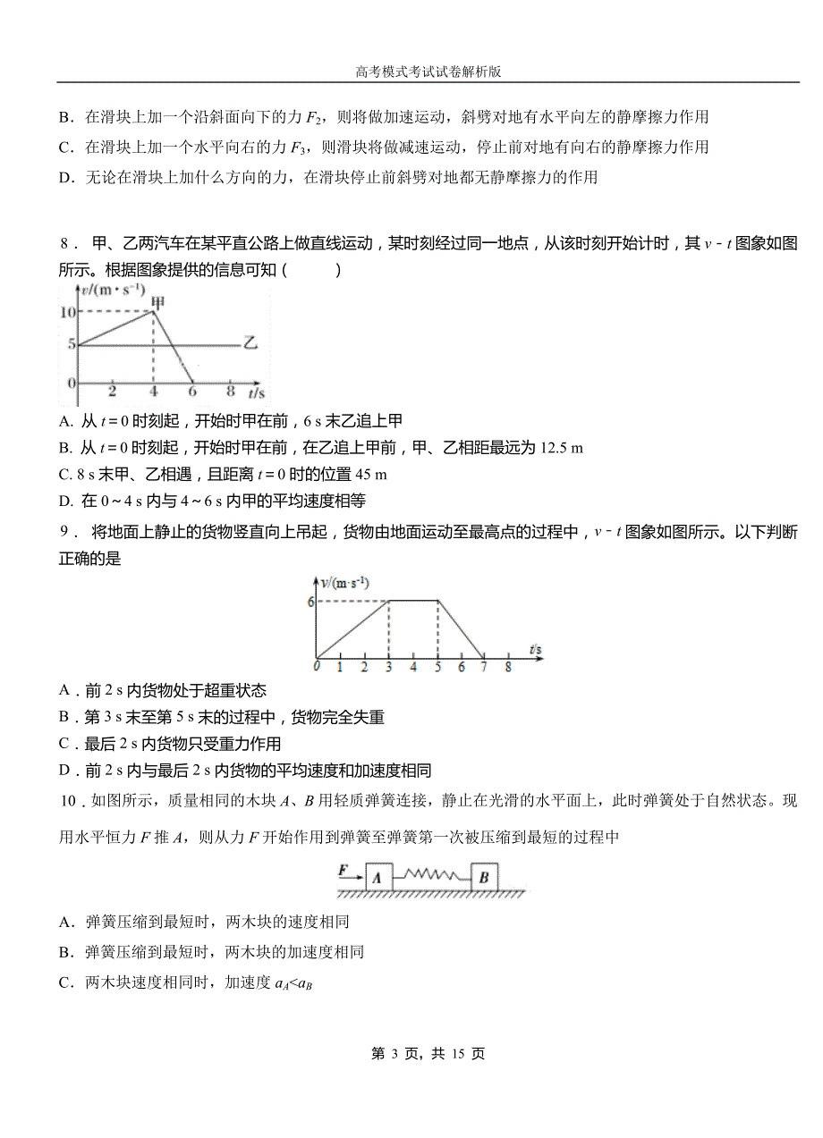 平乡县高中2018-2019学年高一9月月考物理试题解析_第3页