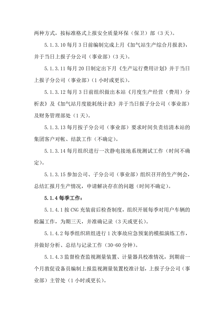 加气站各岗位工作说明_第4页