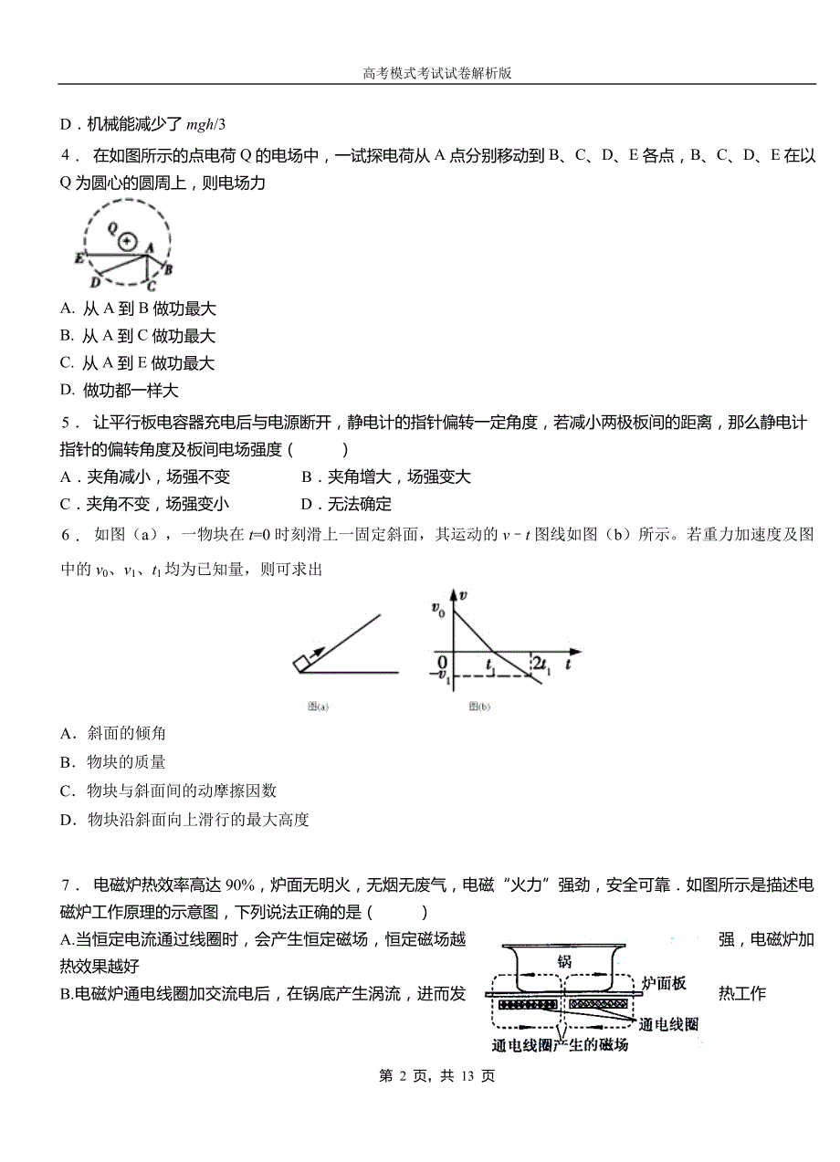 康乐县民族中学2018-2019学年高二上学期第二次月考试卷物理_第2页