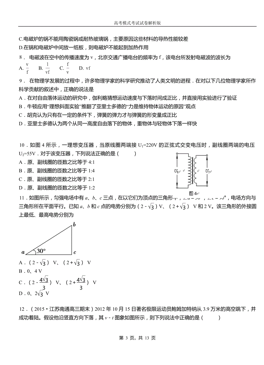 康乐县民族中学2018-2019学年高二上学期第二次月考试卷物理_第3页