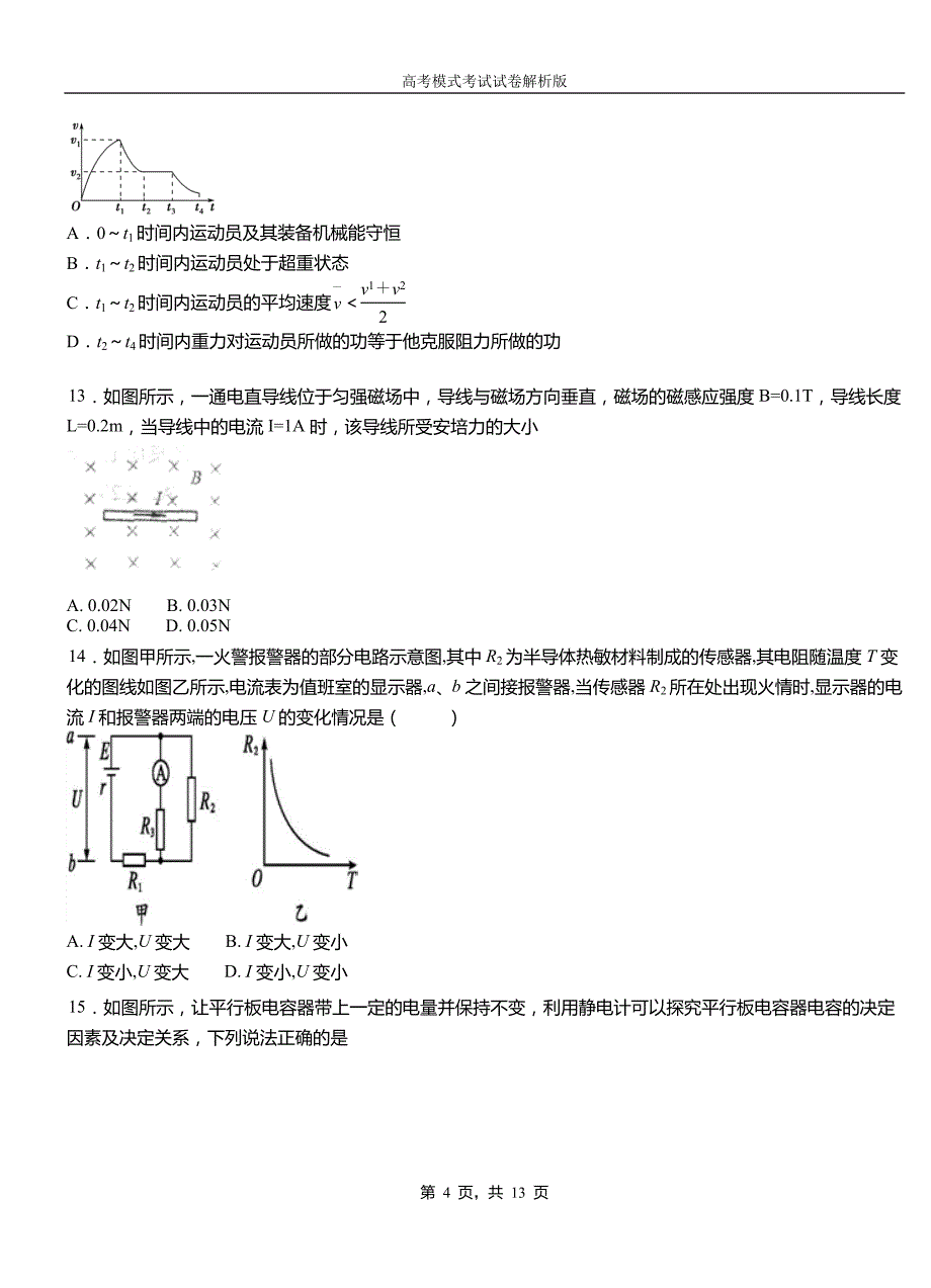 康乐县民族中学2018-2019学年高二上学期第二次月考试卷物理_第4页