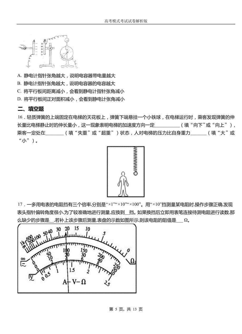 康乐县民族中学2018-2019学年高二上学期第二次月考试卷物理_第5页