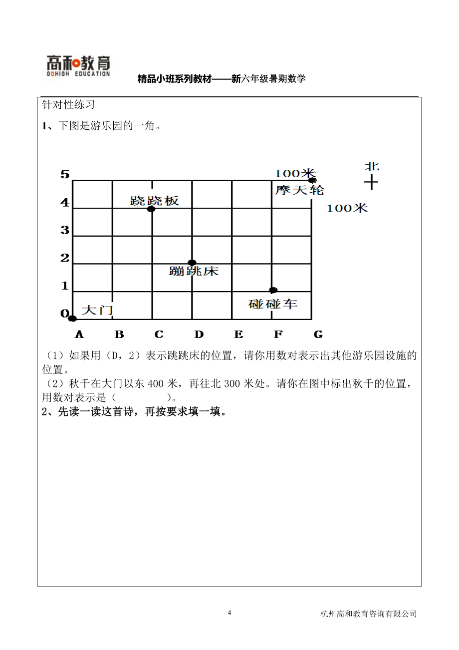 新小六暑期小班讲义_第4页