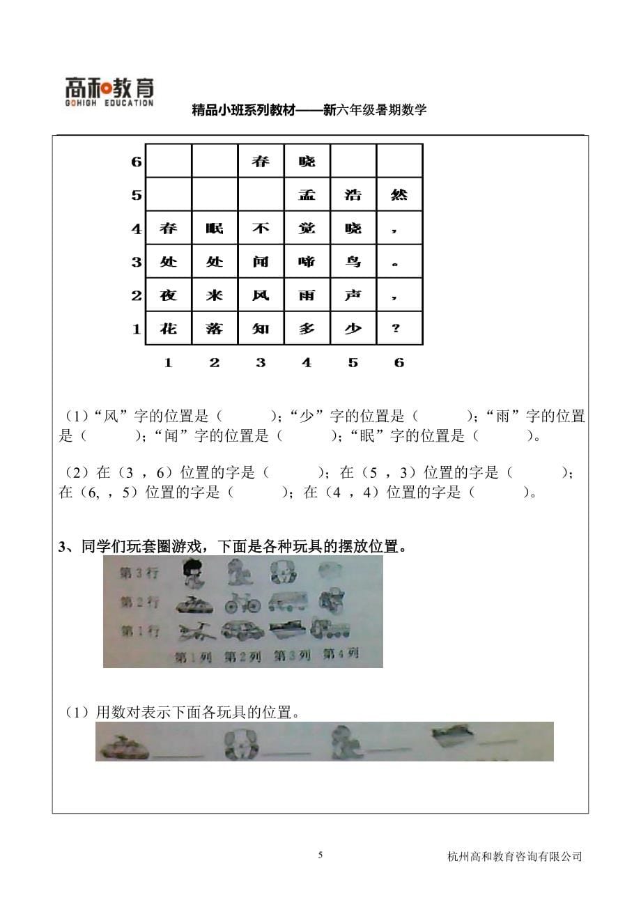 新小六暑期小班讲义_第5页