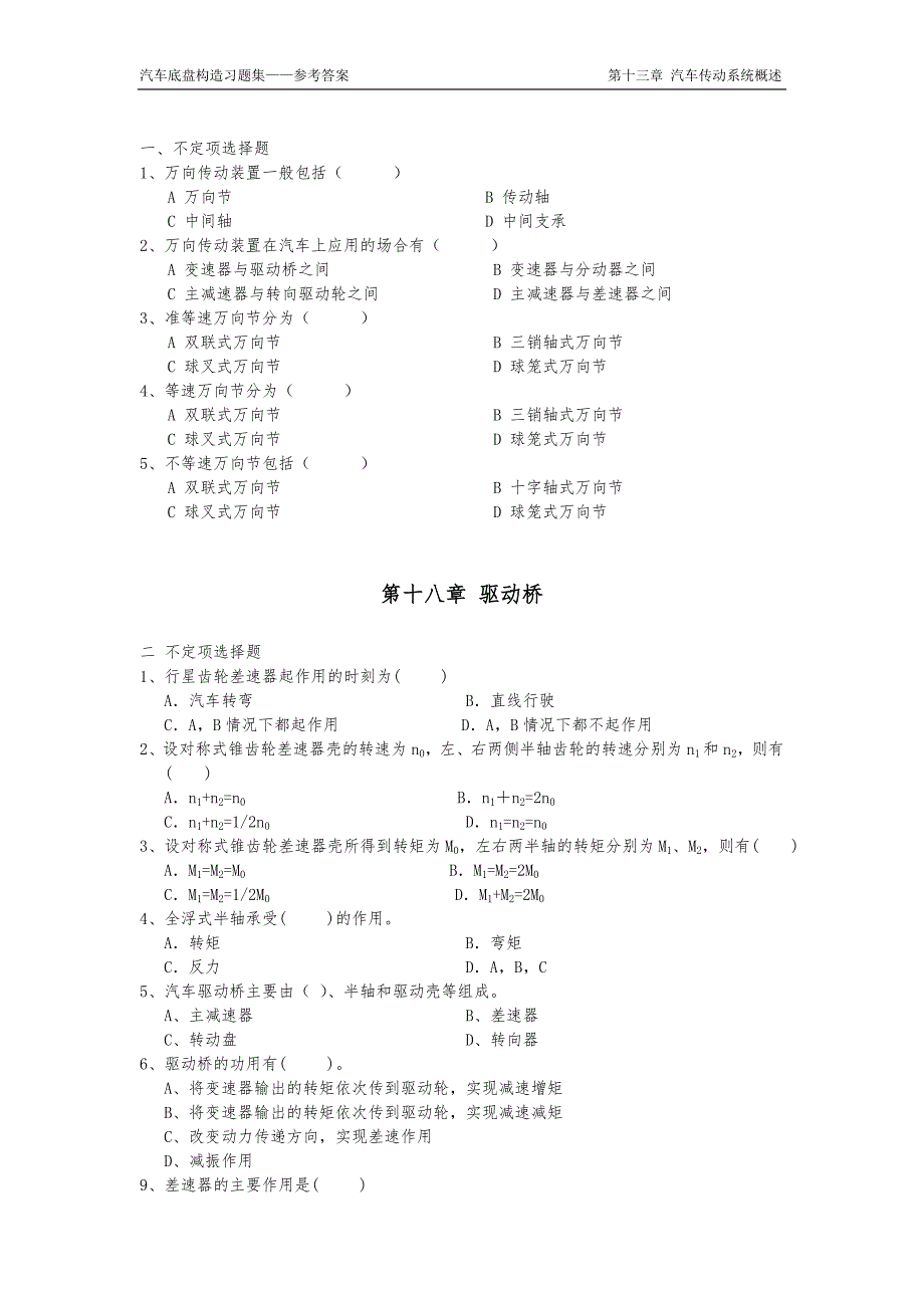 《汽车构造ii复习题》doc版_第3页