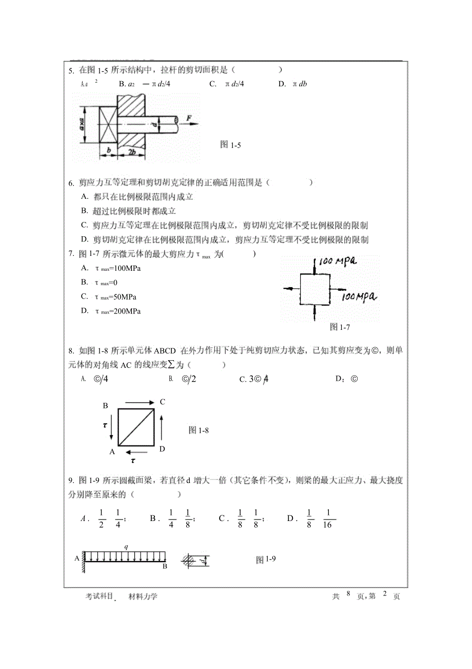 2011年暨南大学819材料力学考研试题_第2页