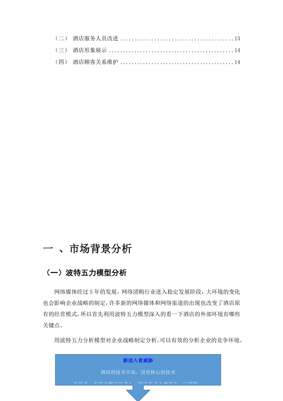 帕丁顿酒店营销策划方案1_第4页