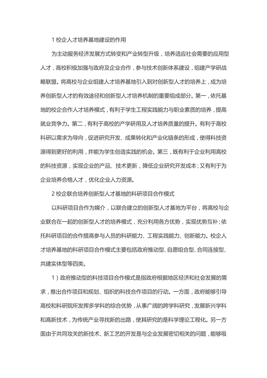 以科研项目合作为载体提升校企人才培养基地建设水平_第2页