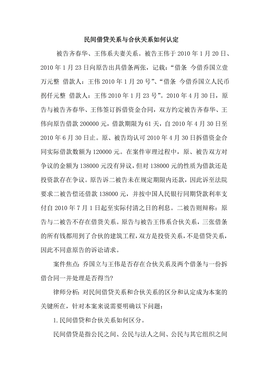 民间借贷关系与合伙关系如何认定_第1页