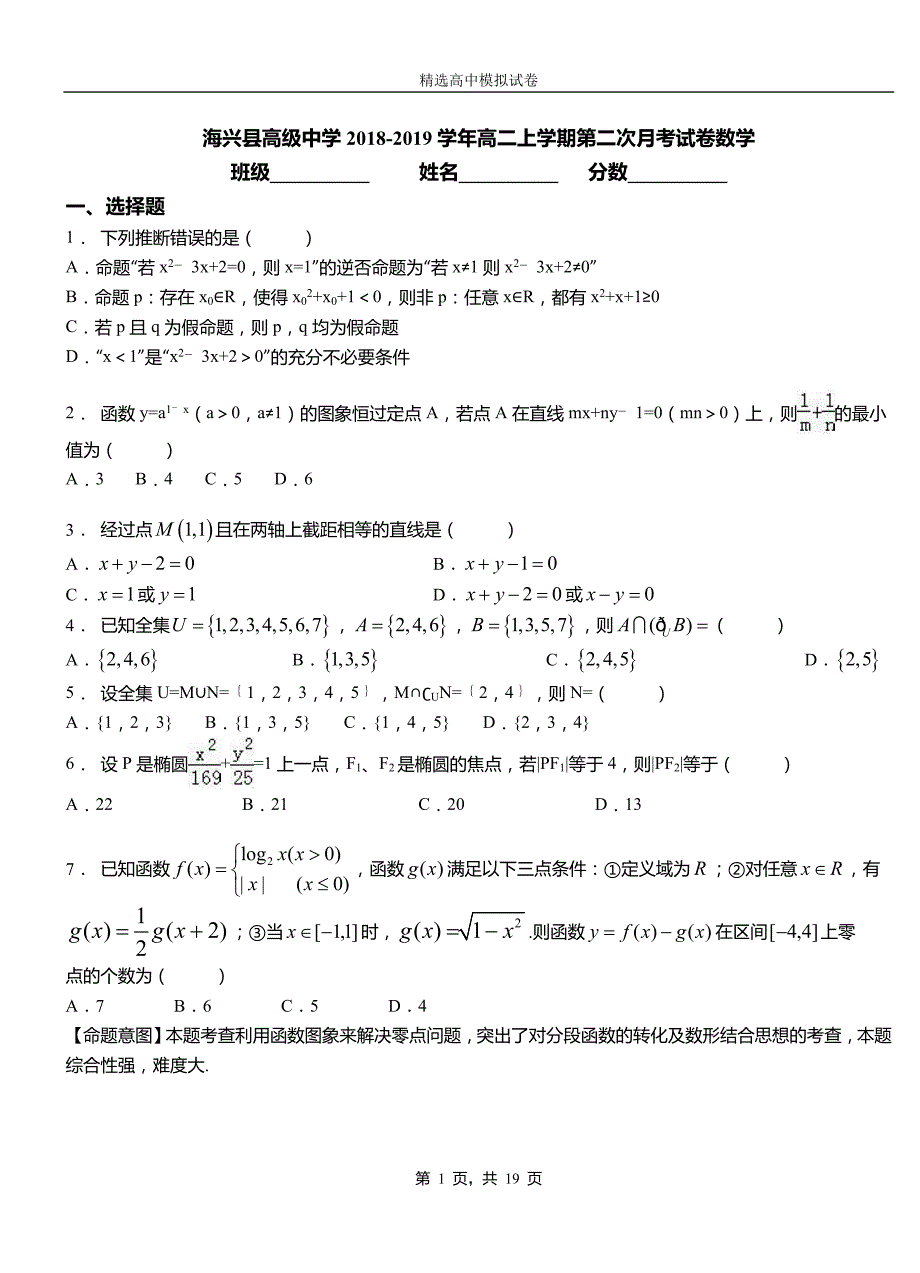 海兴县高级中学2018-2019学年高二上学期第二次月考试卷数学_第1页