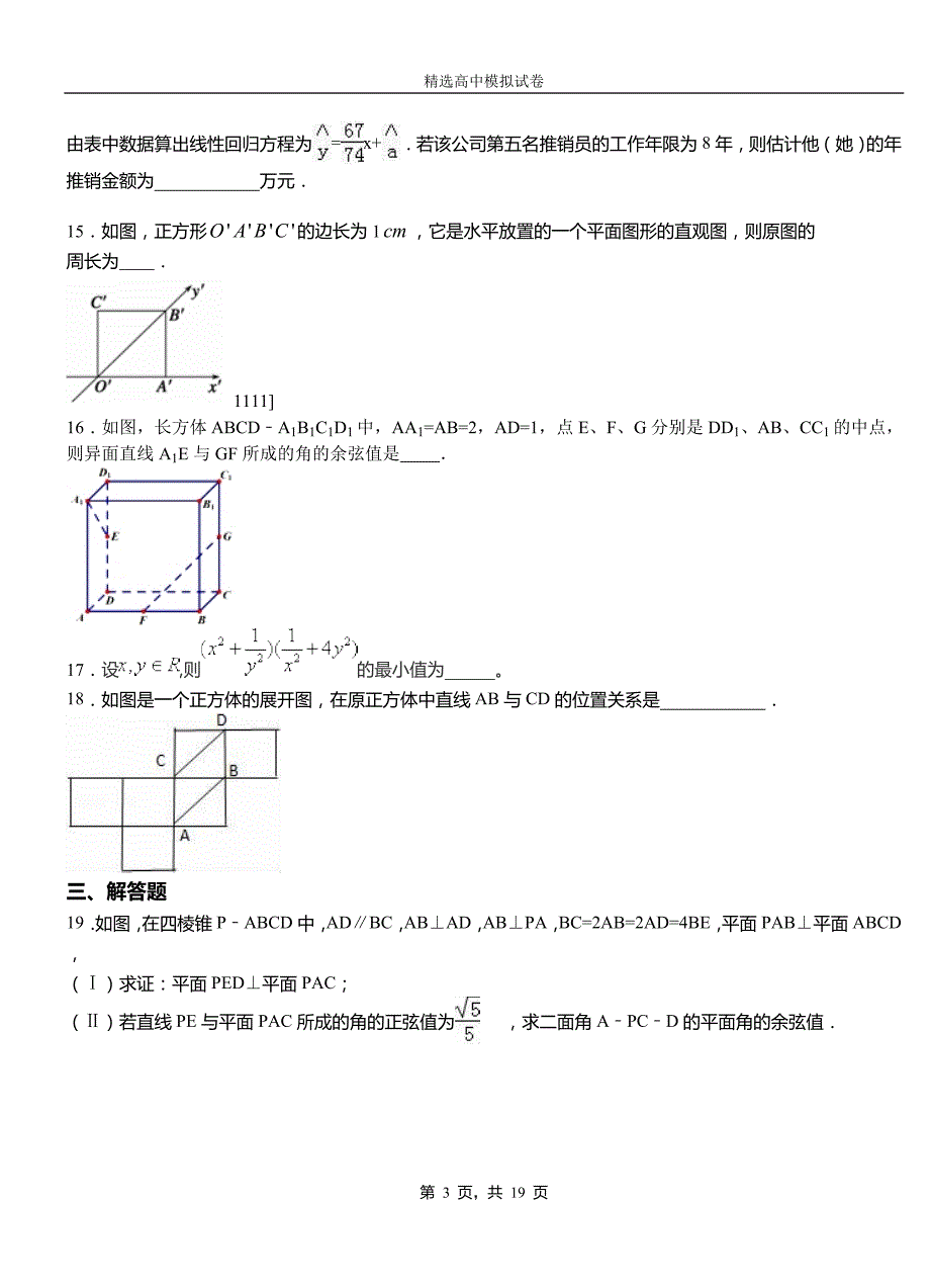 海兴县高级中学2018-2019学年高二上学期第二次月考试卷数学_第3页