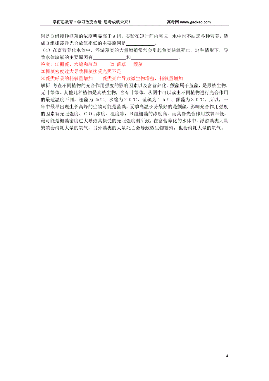 2008年高考生物各地高考试题分章汇总(必修3)_第3页