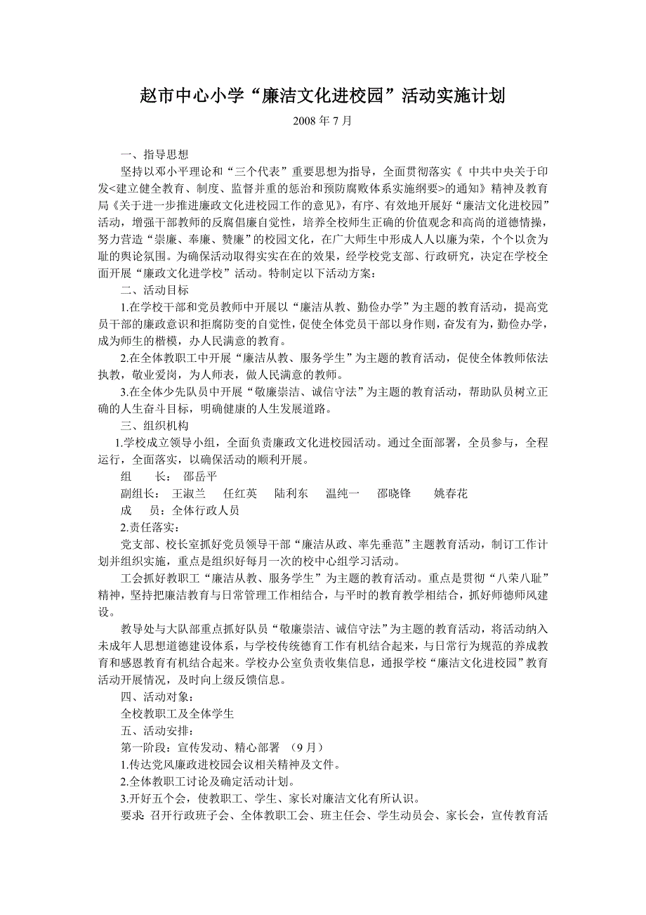 赵市中心小学廉洁文化进校园活动实施计划_第1页