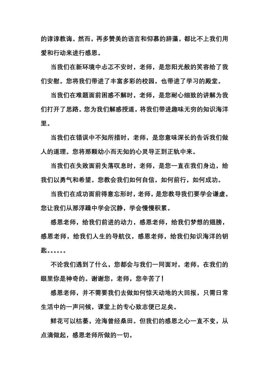 演讲稿_《感恩老师》_第2页