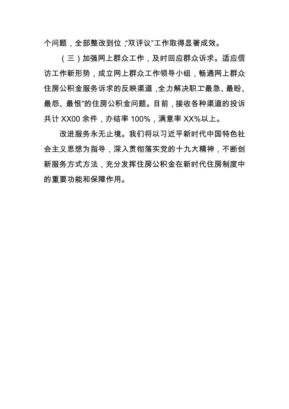 xx住房公积金中心优化服务经验材料_第5页