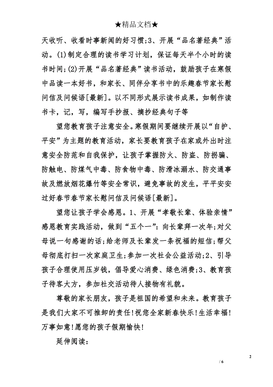 春节家长慰问信及问候语[最新]_第2页