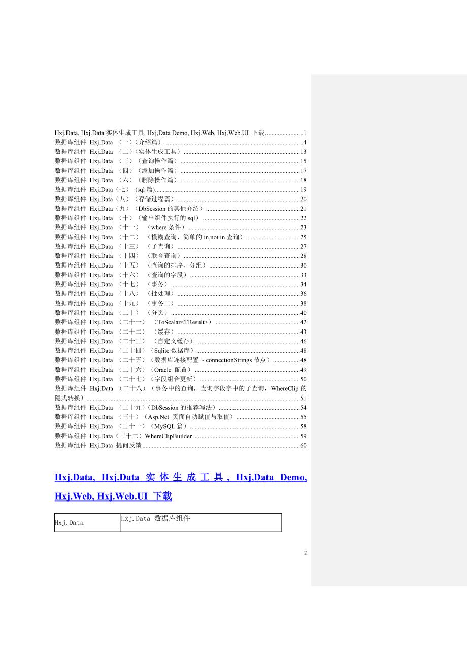 数据库的nb使用方法_第2页