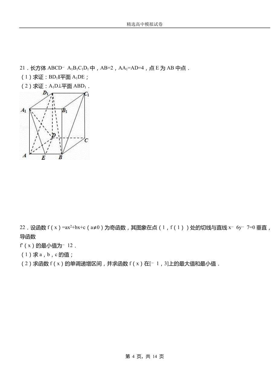 浉河区高级中学2018-2019学年高二上学期第二次月考试卷数学_第4页