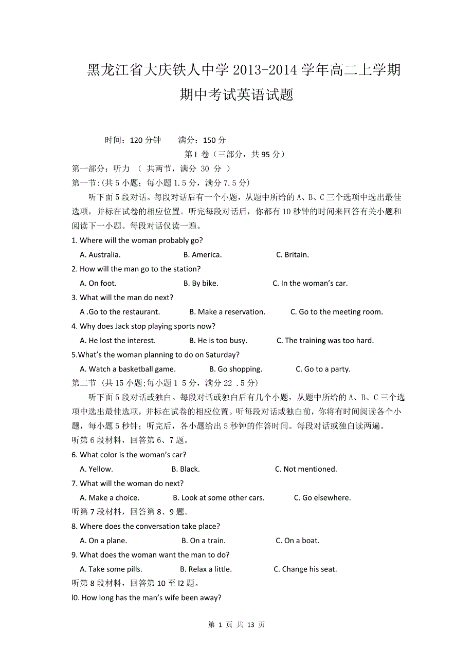 黑龙江省大庆市大庆2013-2014届高二上学期期中考试英语试题_第1页