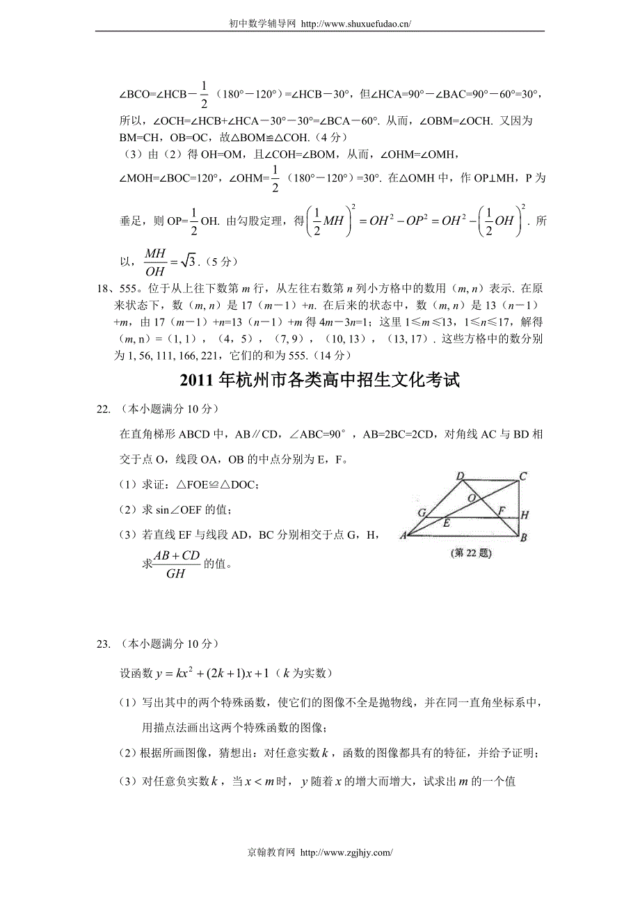 2011年全国初中数学竞赛解答题汇编（含答案）_第3页