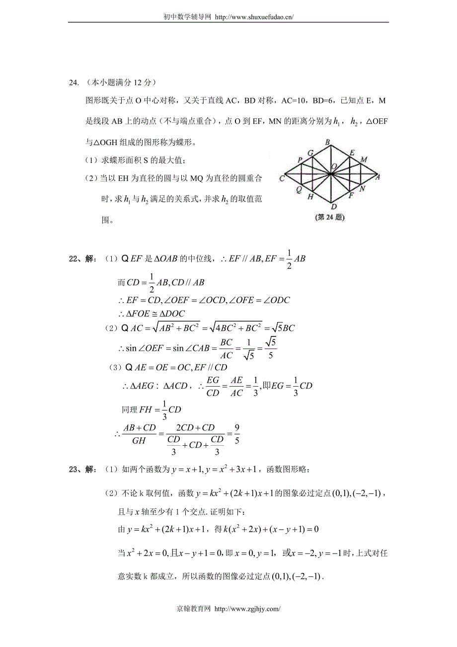 2011年全国初中数学竞赛解答题汇编（含答案）_第4页