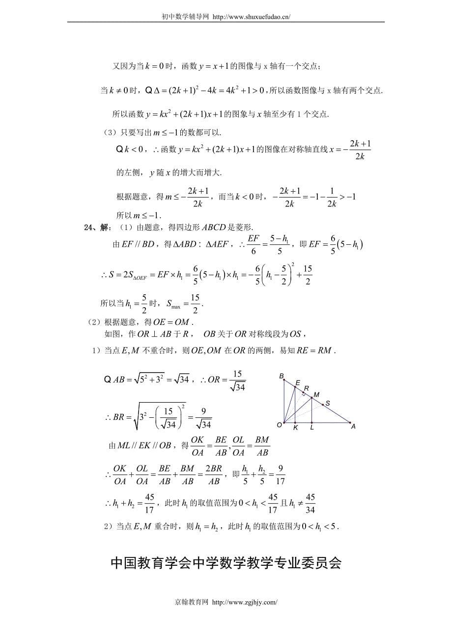 2011年全国初中数学竞赛解答题汇编（含答案）_第5页