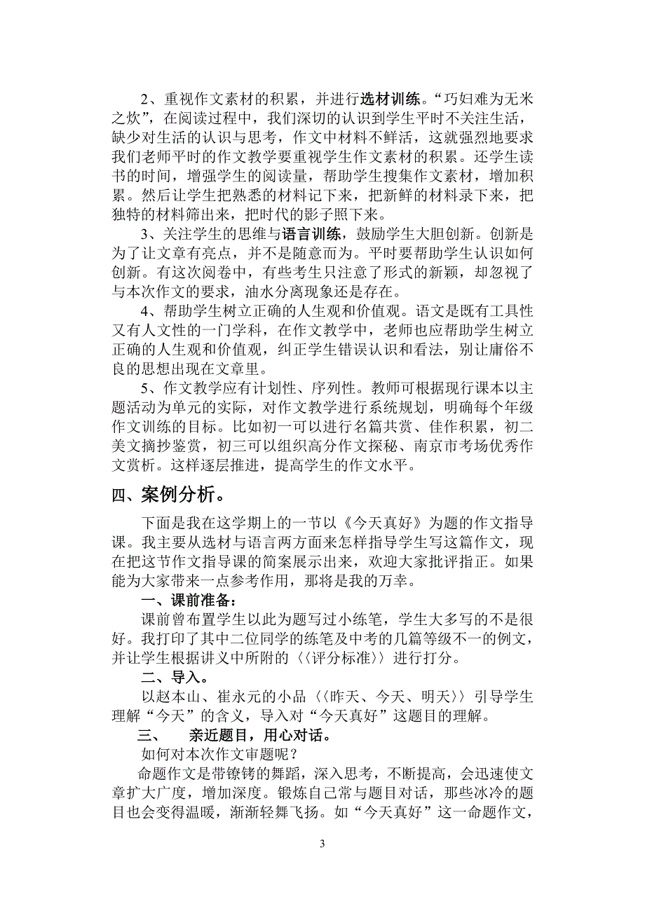 2009年南京市中考作文阅卷体会与案例分析_第3页