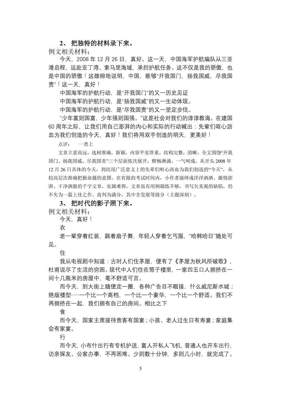 2009年南京市中考作文阅卷体会与案例分析_第5页