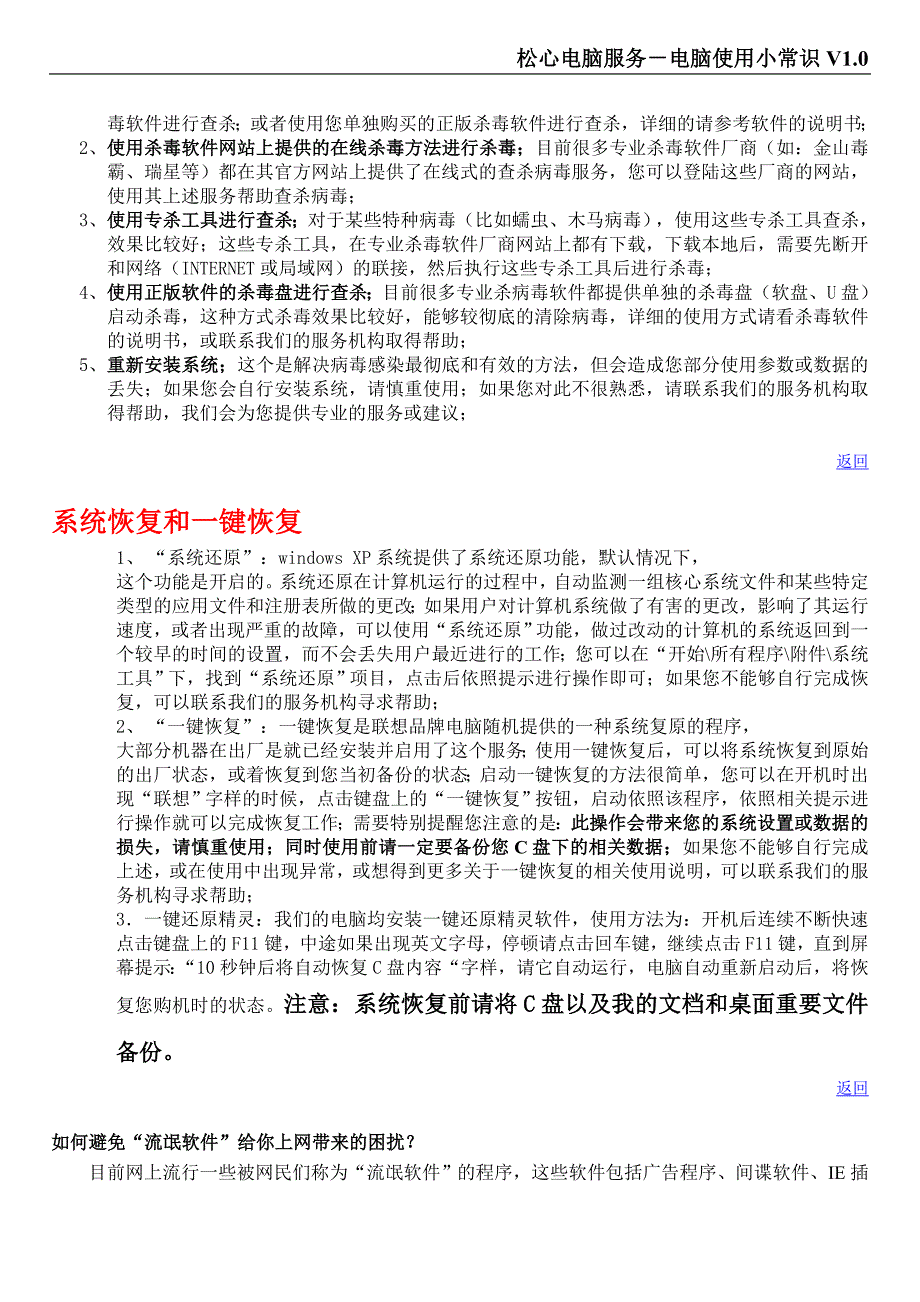 新用户必读电脑使用小常识_第4页