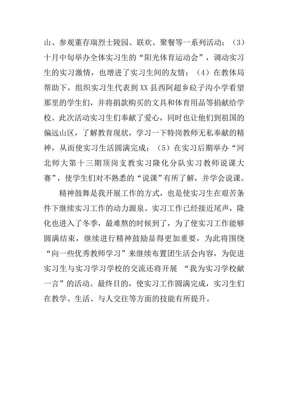 顶岗实习工作总结_3.doc_第3页