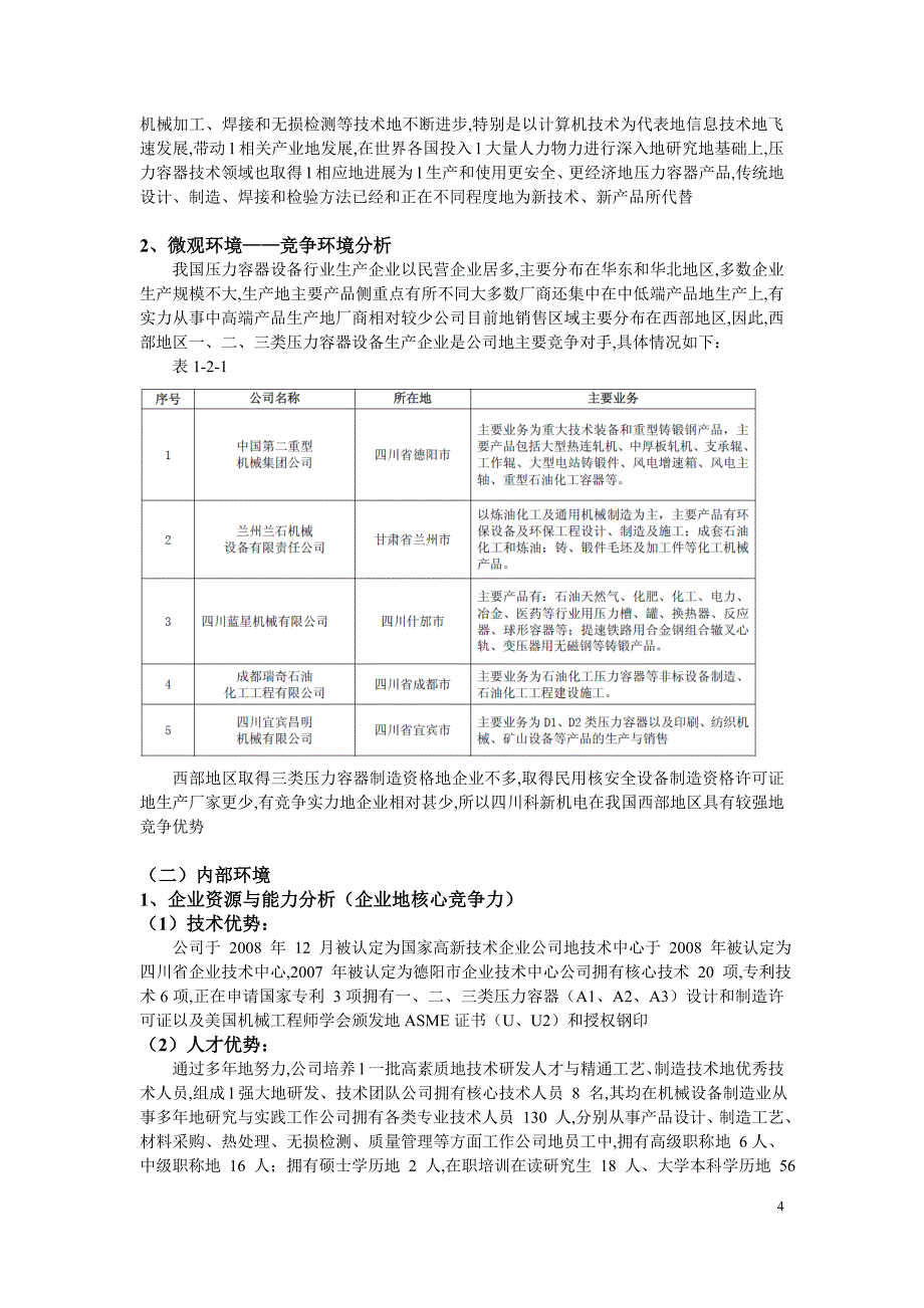 财务管理课程的设计_第4页