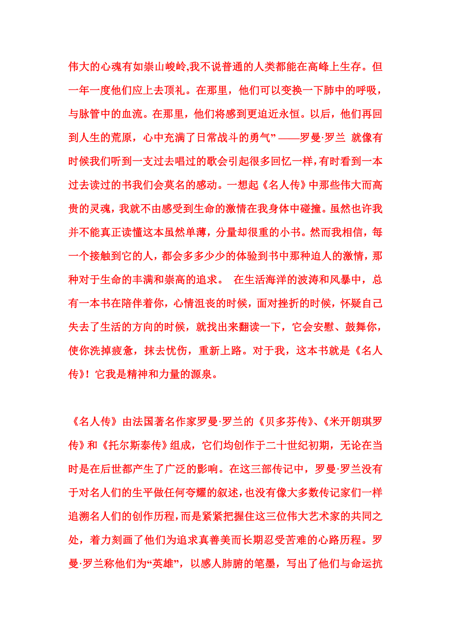 伟大的心魂有如崇山峻岭_第1页