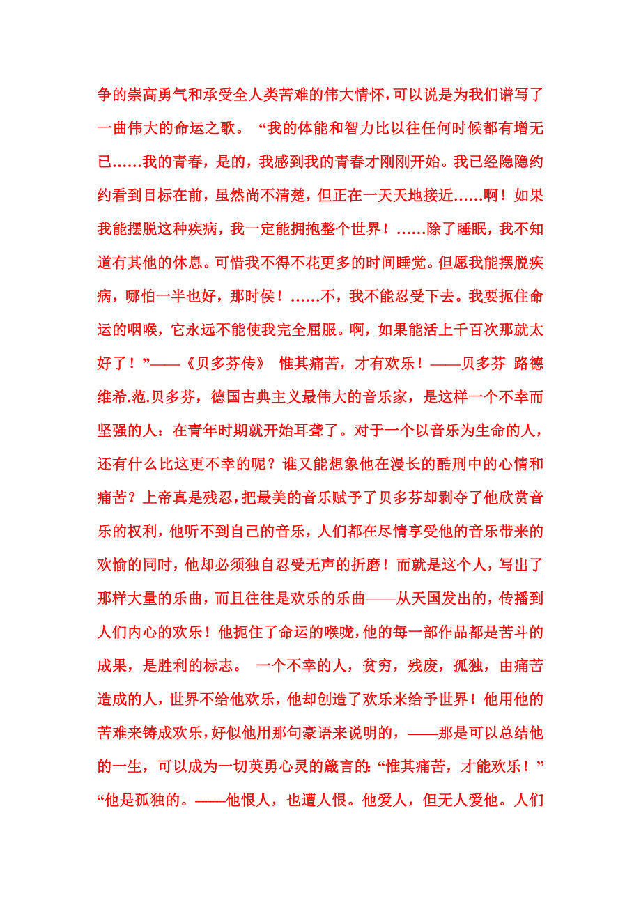 伟大的心魂有如崇山峻岭_第2页