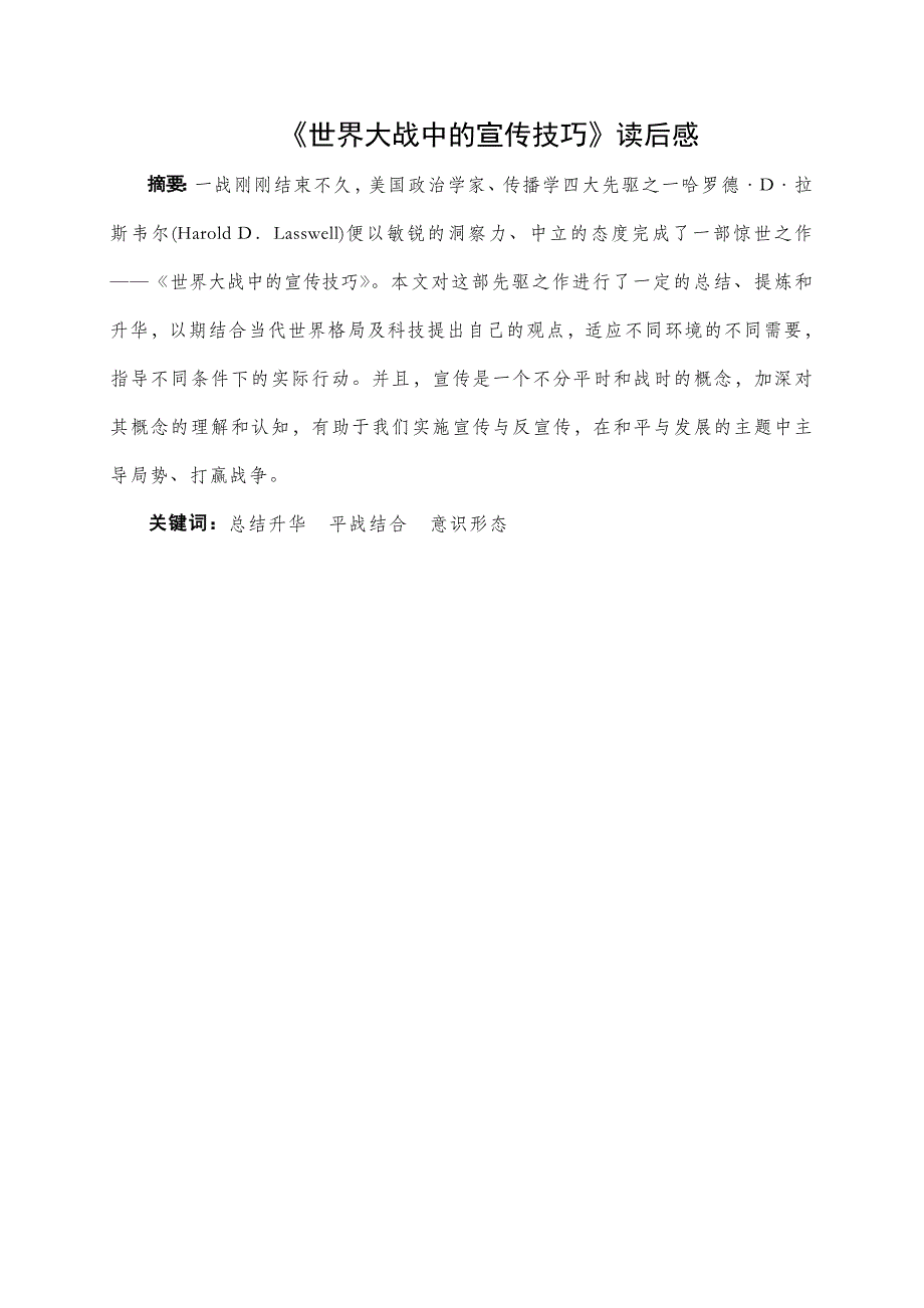《世界大战中的宣传技巧》读后感_第1页