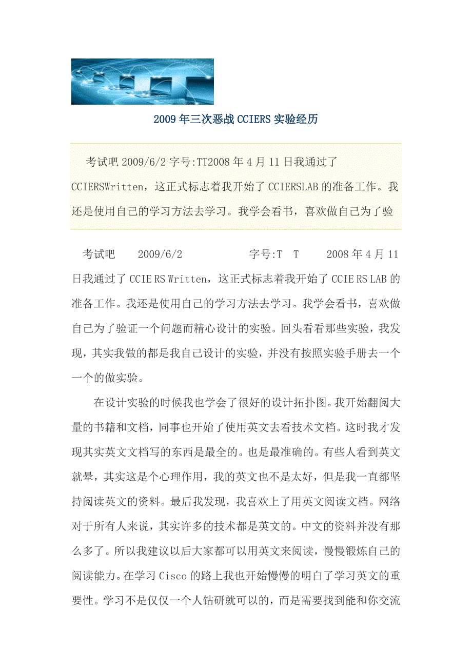 2009年三次恶战CCIERS实验经历_第1页