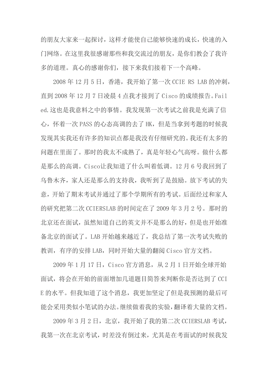 2009年三次恶战CCIERS实验经历_第2页