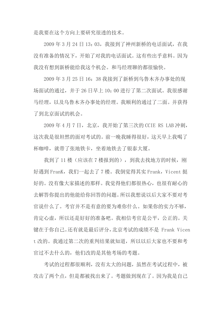 2009年三次恶战CCIERS实验经历_第4页