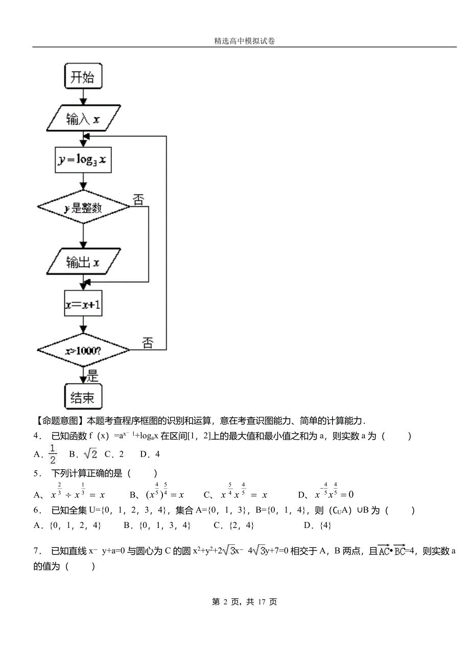 武宁县高级中学2018-2019学年高二上学期第二次月考试卷数学_第2页